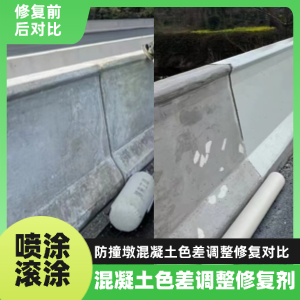 甘肃工程人必看！混凝土色差“面子难题”，一招修复不返工